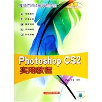 Photoshop CS2 实用教程