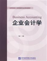 企业会计学