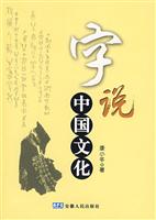 字说中国文化