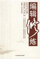 编辑修炼