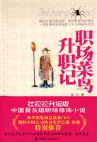 职场菜鸟升职记