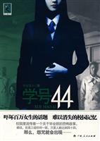 学号44
