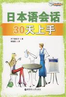 日本语会话30天上手-(含MP3光盘)