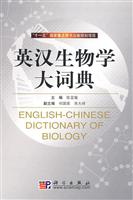 英汉生物学大词典