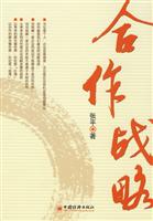 合作战略