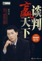 谈判赢天下