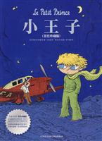 小王子(美绘珍藏版)