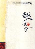 趣味汉字辨析