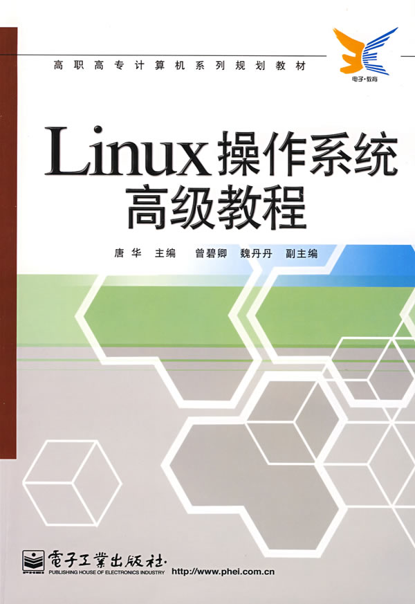 LINUX操作系统高级教程