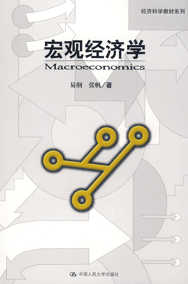 宏观经济学中经济总量_宏观经济