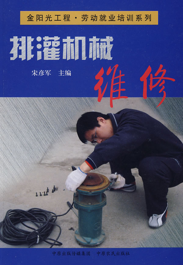 排灌机械维修