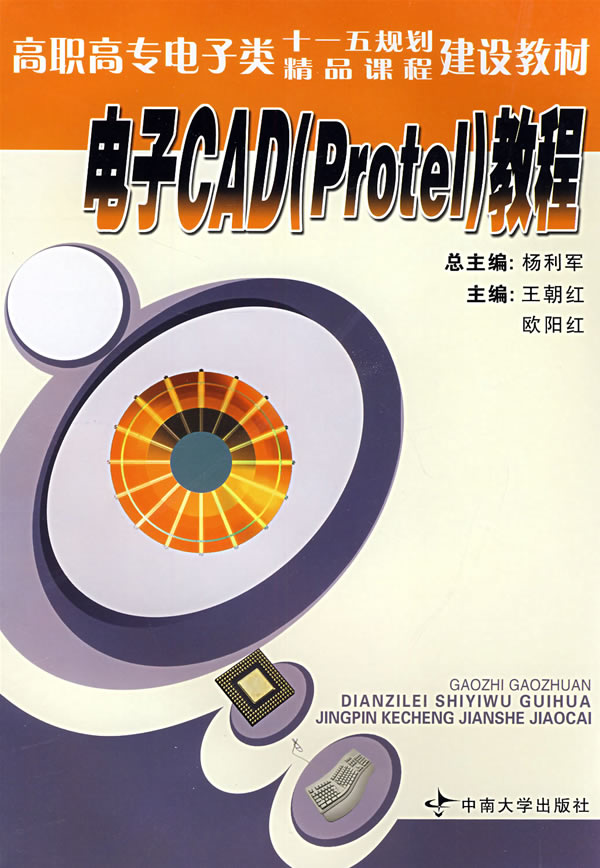 电子CAD(Protel)教程