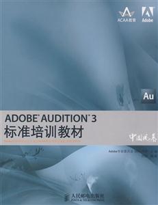 AdobeAudition3标准培训教材