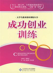 成功创业训练