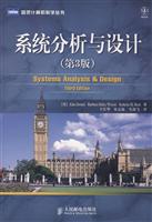 系统分析与设计(第3版
