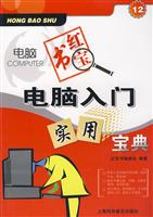电脑入门实用宝典