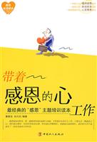带着感恩的心工作