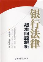 银行法律疑难问题解析