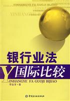 银行业法国际比较