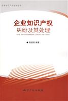 企业知识产权纠纷及其处理