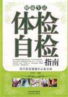 健康生活体检自检指南