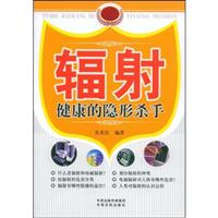 辐射-健康的隐形杀手