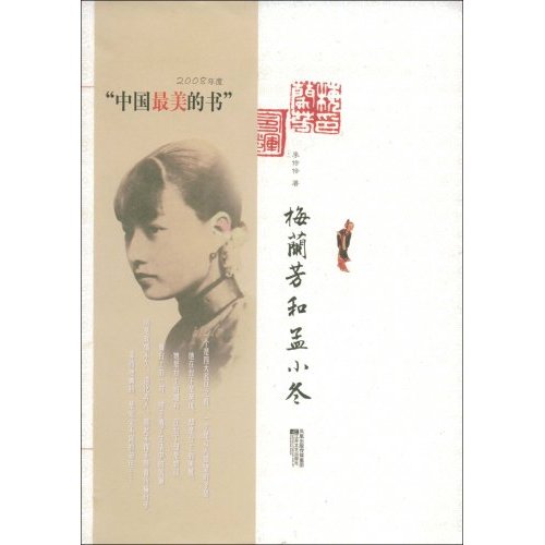 梅兰芳和孟小冬
