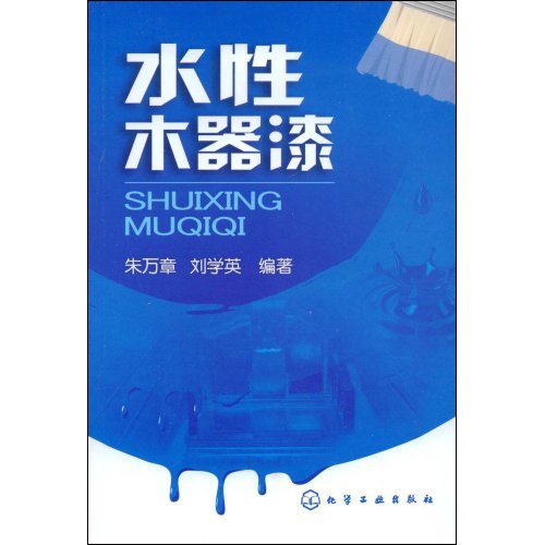 水性木器漆