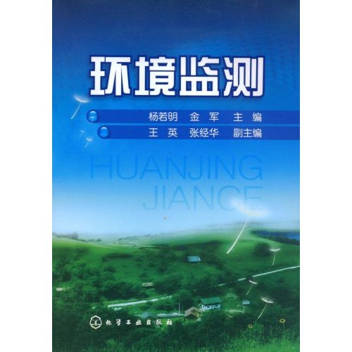 环境监测