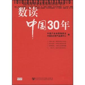 数读中国30年