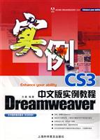 Dreamweaver CS3中文版实例教程