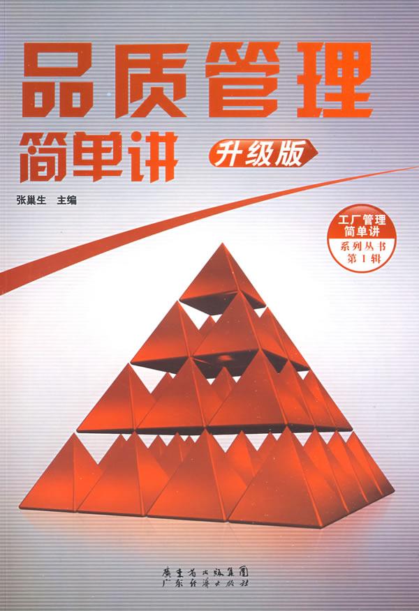 品质管理简单讲-(升级版)