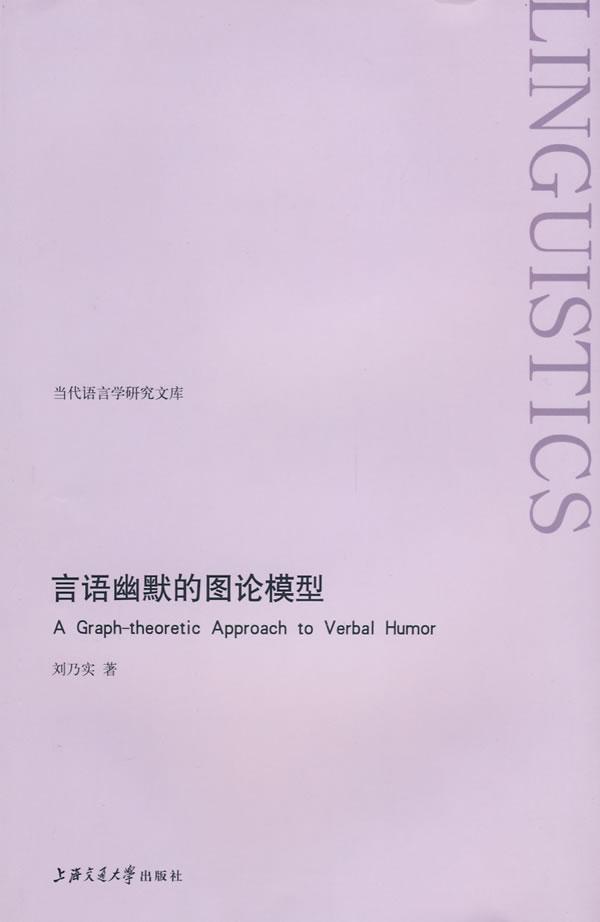 言语幽默的图论模型