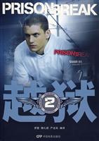 越狱2