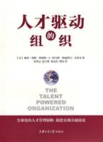 人才驱动的组织