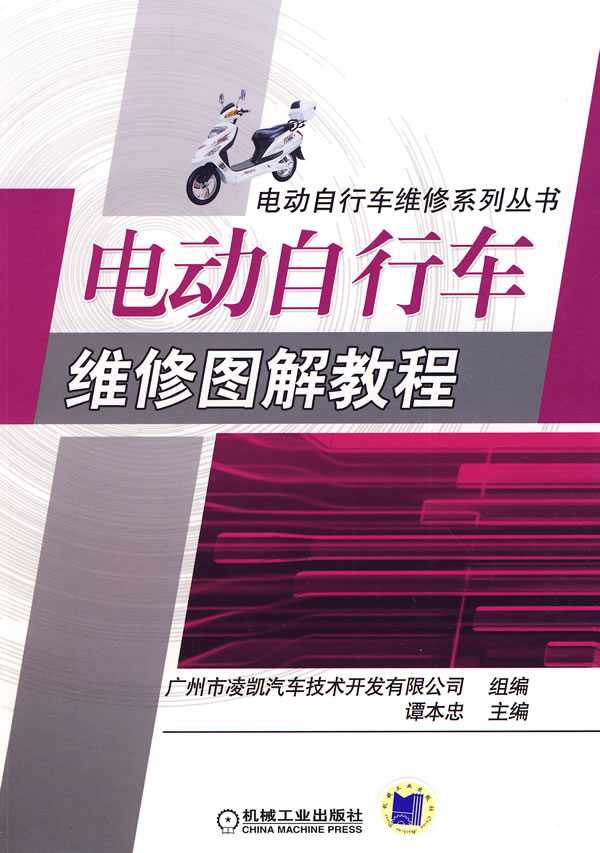 电动自行车维修图解教程