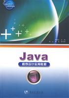Java程序设计实用教程