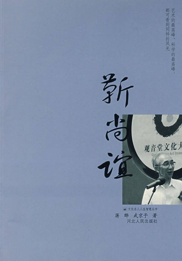 靳尚谊