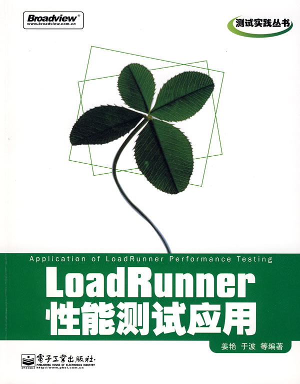 LoadRunner性能测试应用