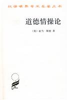 道德情操论