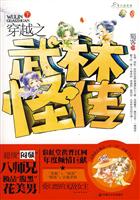穿越之武林怪传.下