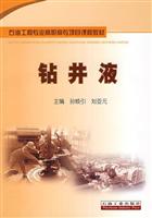 钻井液