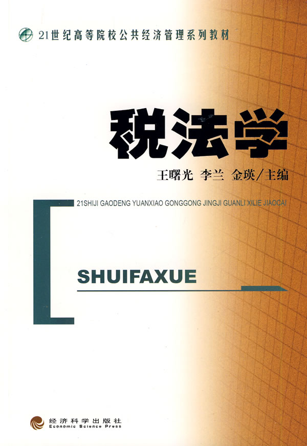 税法学