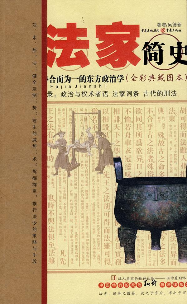 法家简史