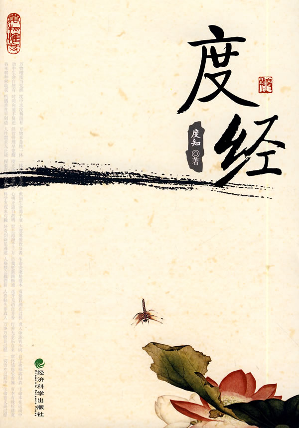 度经