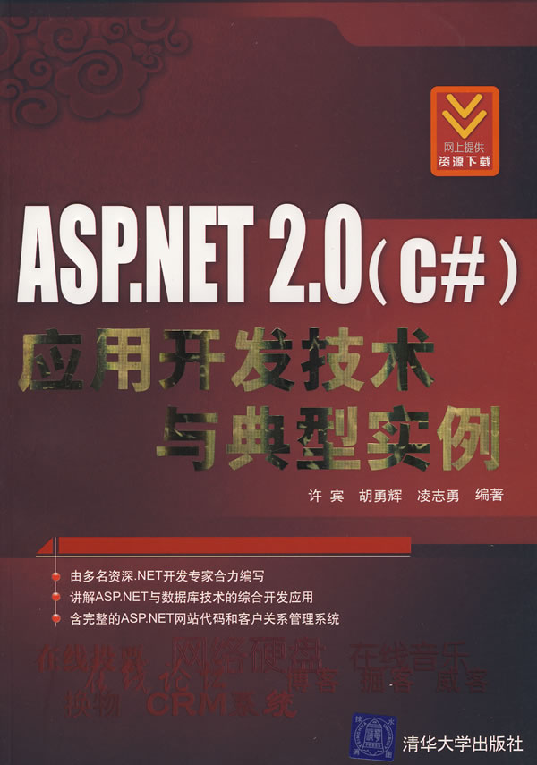 ASP.NET 2.0(C)应用开发技术与典型实例