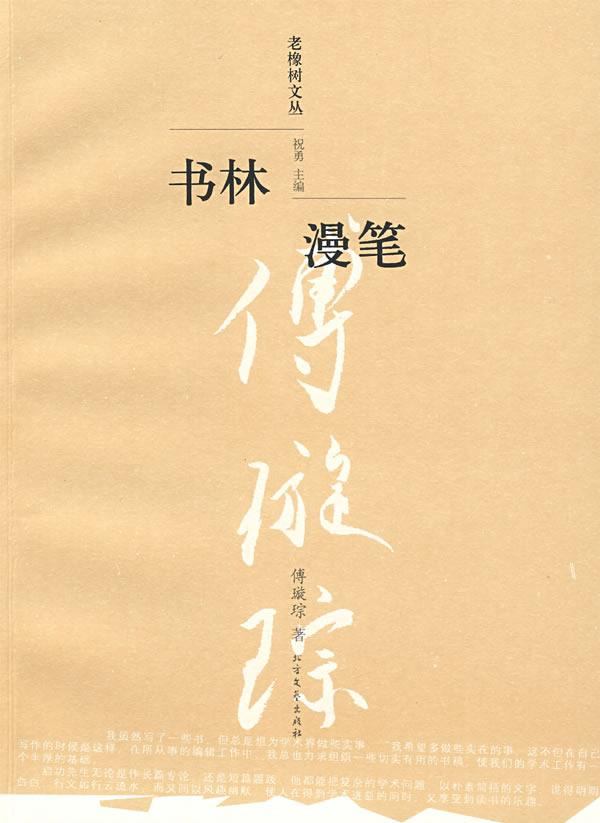 书林漫笔