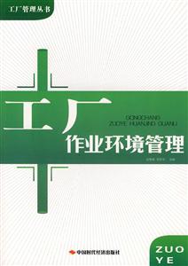 工厂作业环境管理