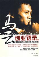 马云创业语录