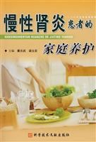 慢性肾炎患者的家庭养护